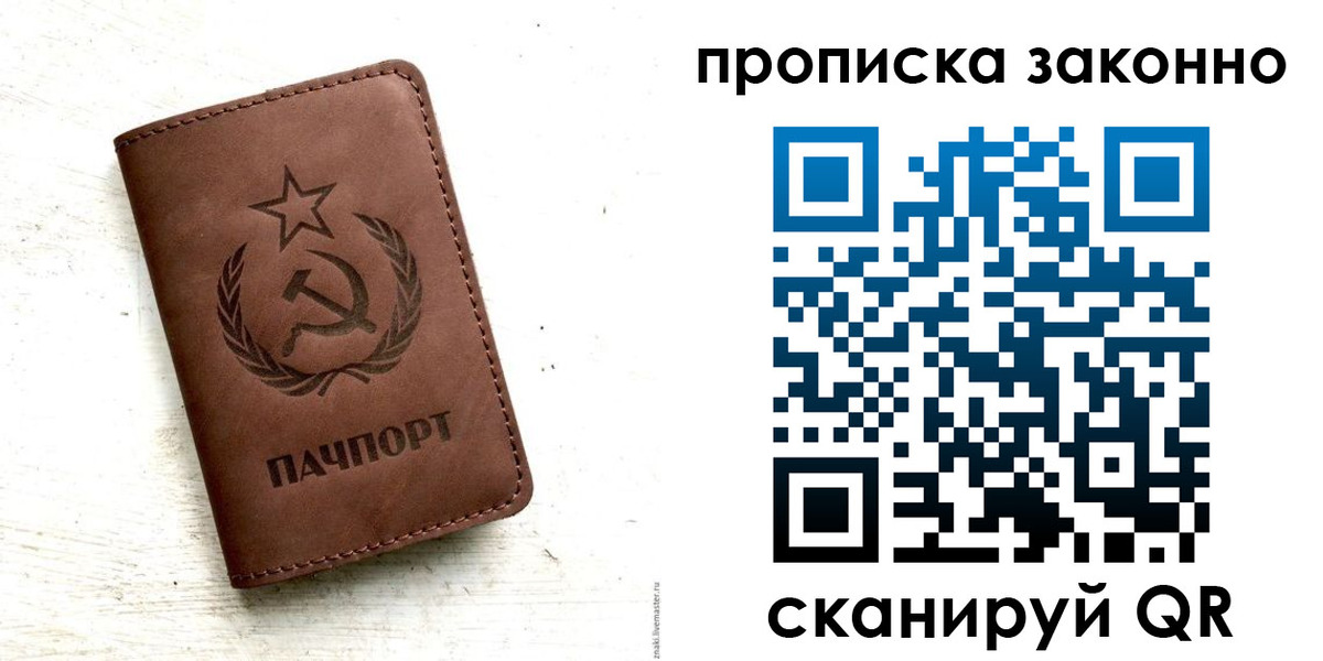прописка от собственника в Жуковке